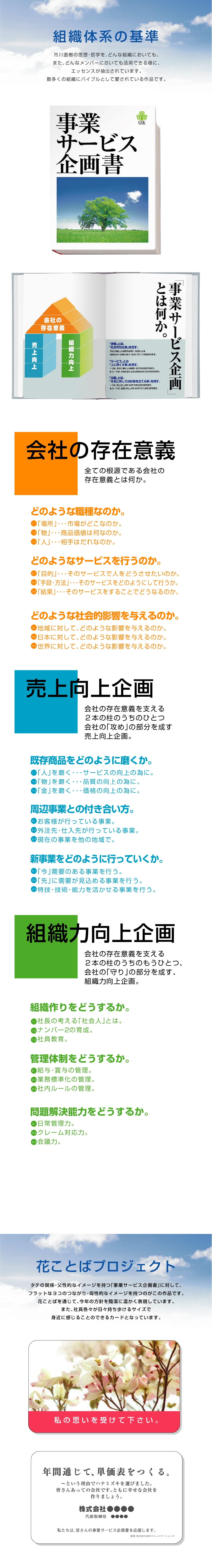 市川直樹作品集（組織体系の基準）