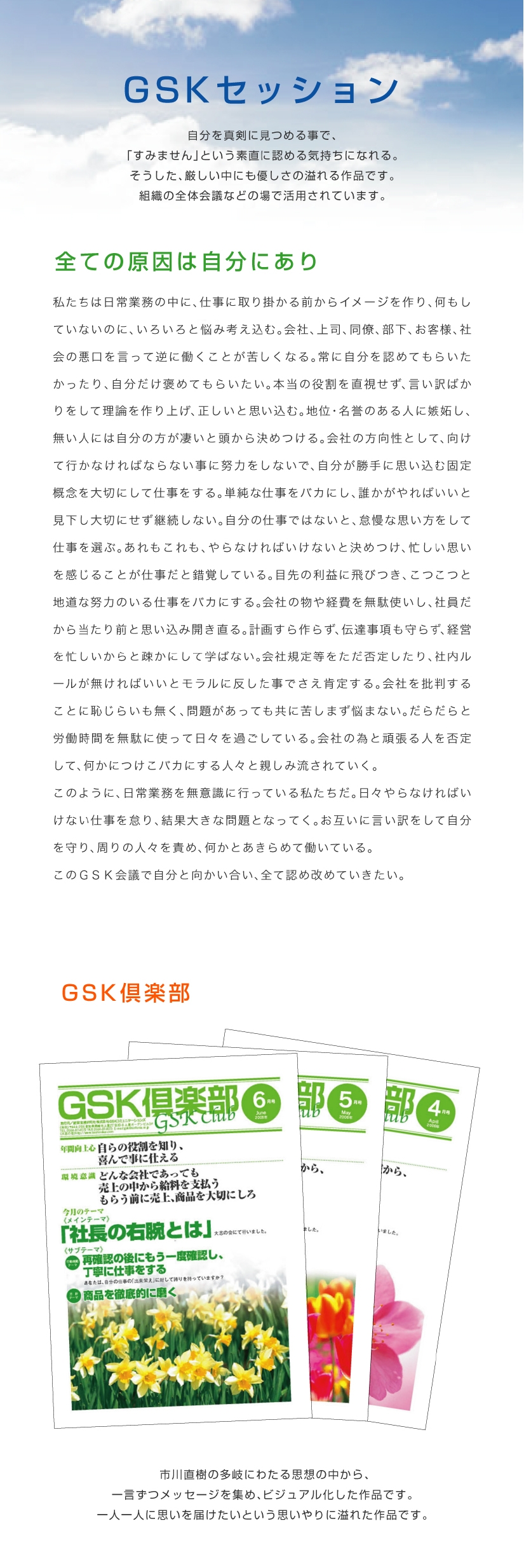 市川直樹作品集（GSKセッション）